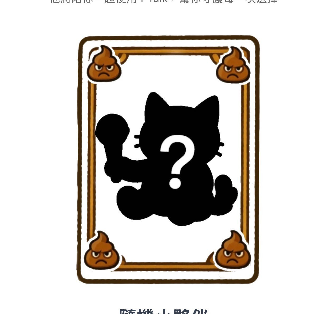 守護角色陪伴