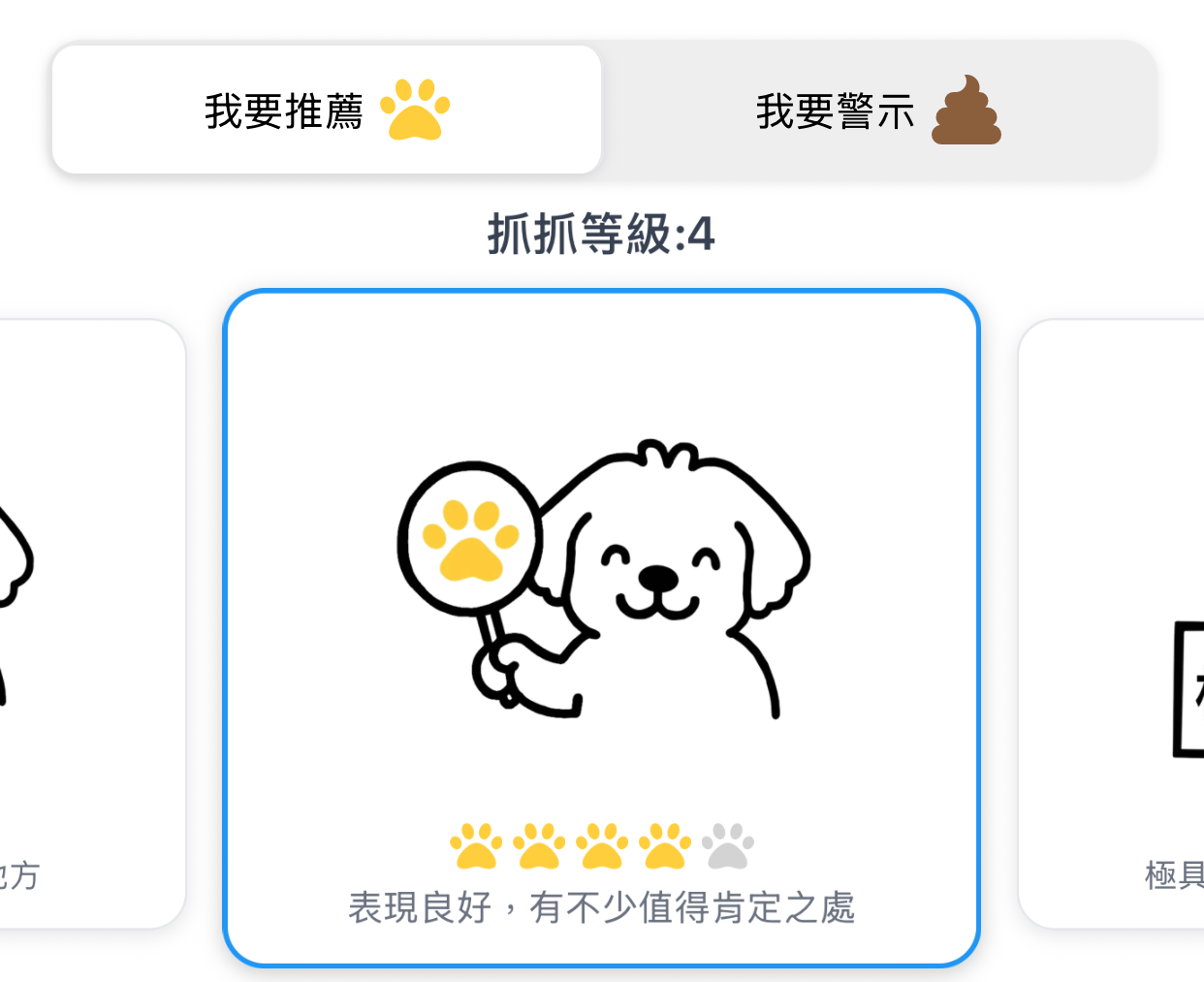 PTalk 評分系統
